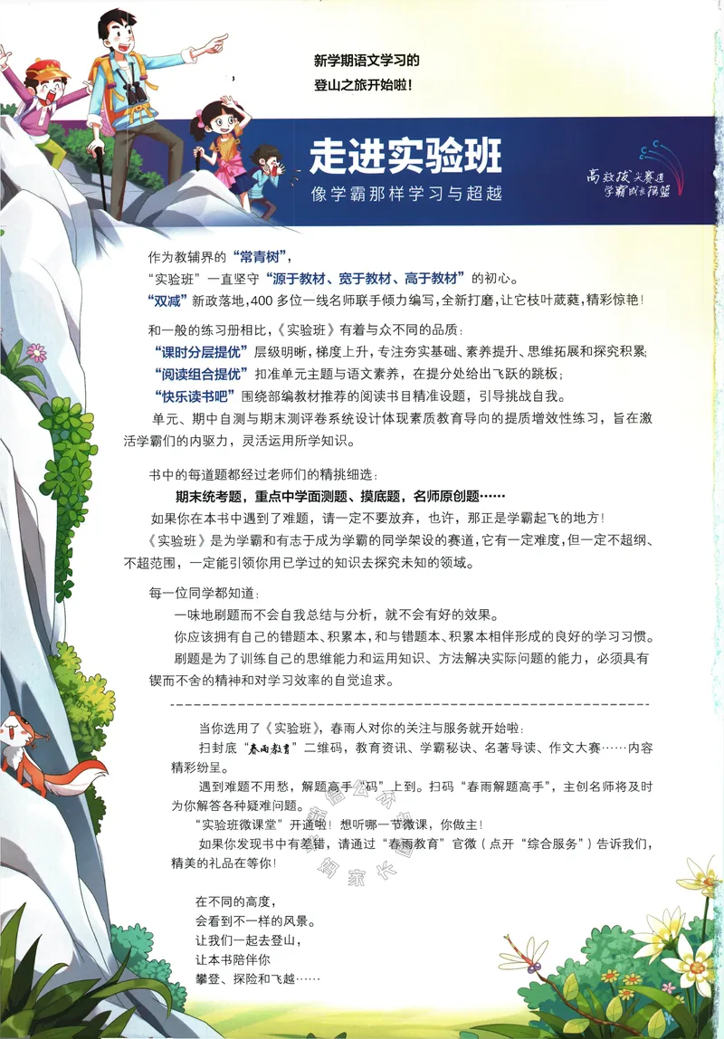 《087.24春语文实验班提优训练二年级下册（有答案）公众号：米妈家长圈_小学1-6年级全科全套_1-6年级全科下册_二年级_其他补充资料_语文资料》第2页预览