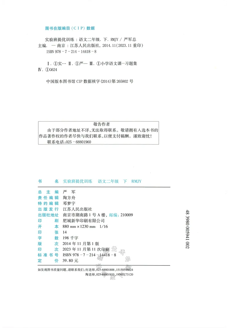《087.24春语文实验班提优训练二年级下册（有答案）公众号：米妈家长圈_小学1-6年级全科全套_1-6年级全科下册_二年级_其他补充资料_语文资料》第4页预览
