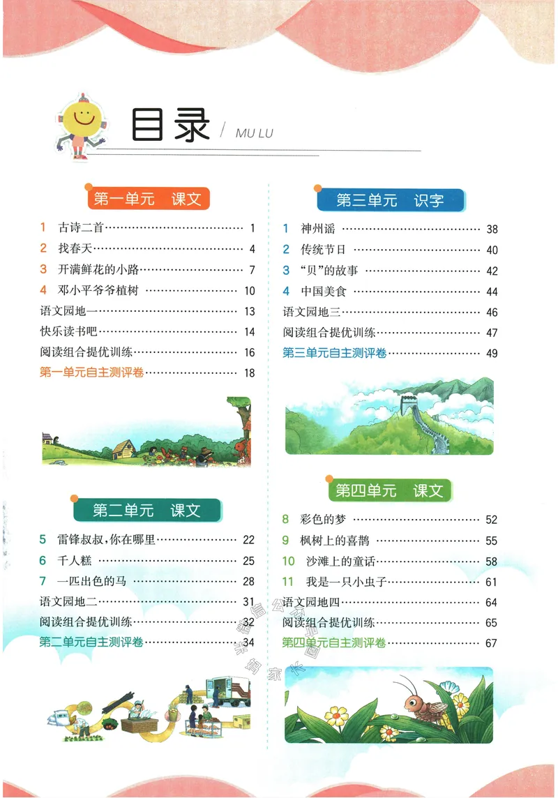《087.24春语文实验班提优训练二年级下册（有答案）公众号：米妈家长圈_小学1-6年级全科全套_1-6年级全科下册_二年级_其他补充资料_语文资料》第5页预览
