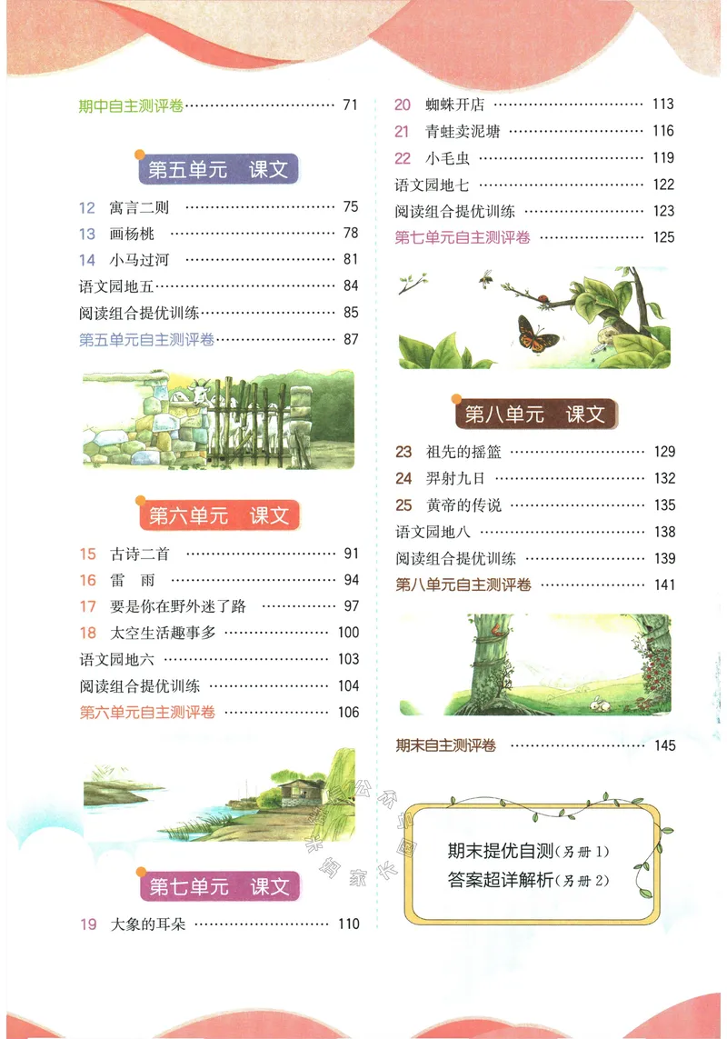 《087.24春语文实验班提优训练二年级下册（有答案）公众号：米妈家长圈_小学1-6年级全科全套_1-6年级全科下册_二年级_其他补充资料_语文资料》第6页预览