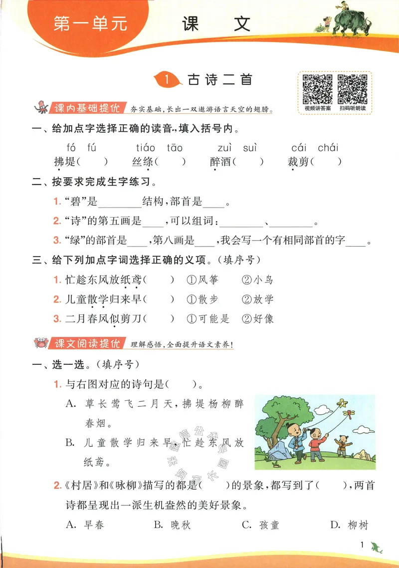 《087.24春语文实验班提优训练二年级下册（有答案）公众号：米妈家长圈_小学1-6年级全科全套_1-6年级全科下册_二年级_其他补充资料_语文资料》第7页预览
