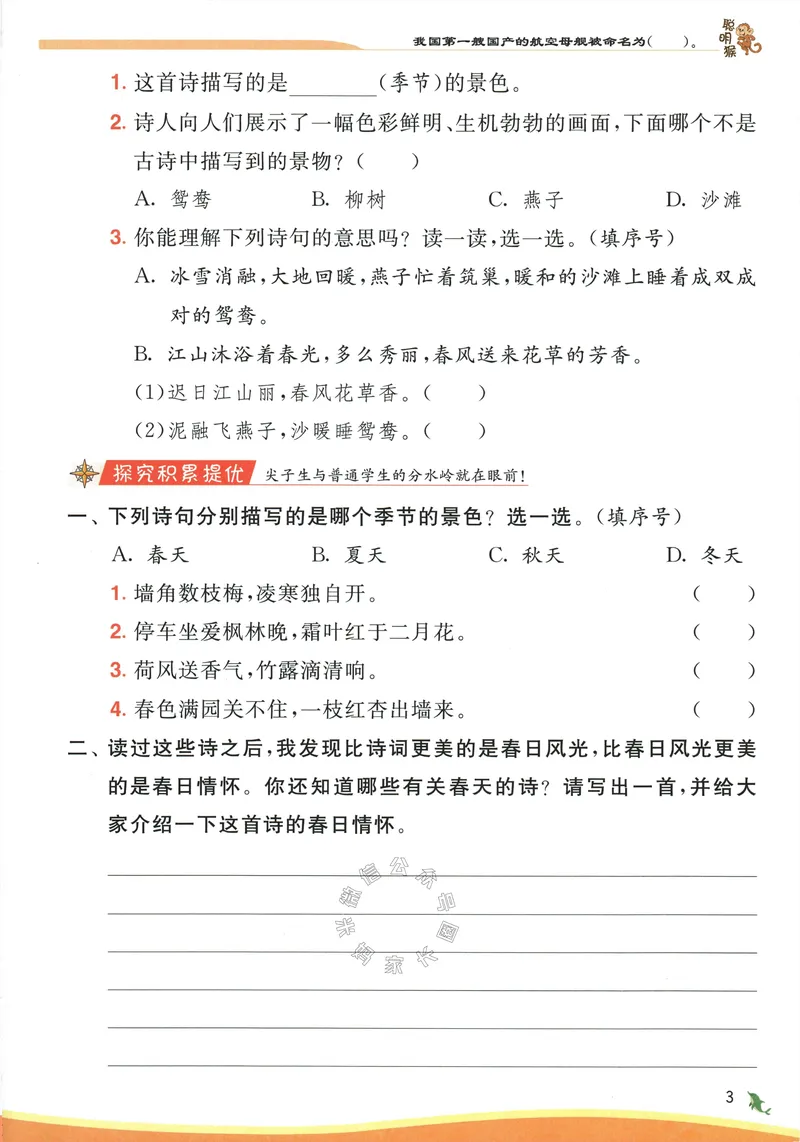 《087.24春语文实验班提优训练二年级下册（有答案）公众号：米妈家长圈_小学1-6年级全科全套_1-6年级全科下册_二年级_其他补充资料_语文资料》第9页预览