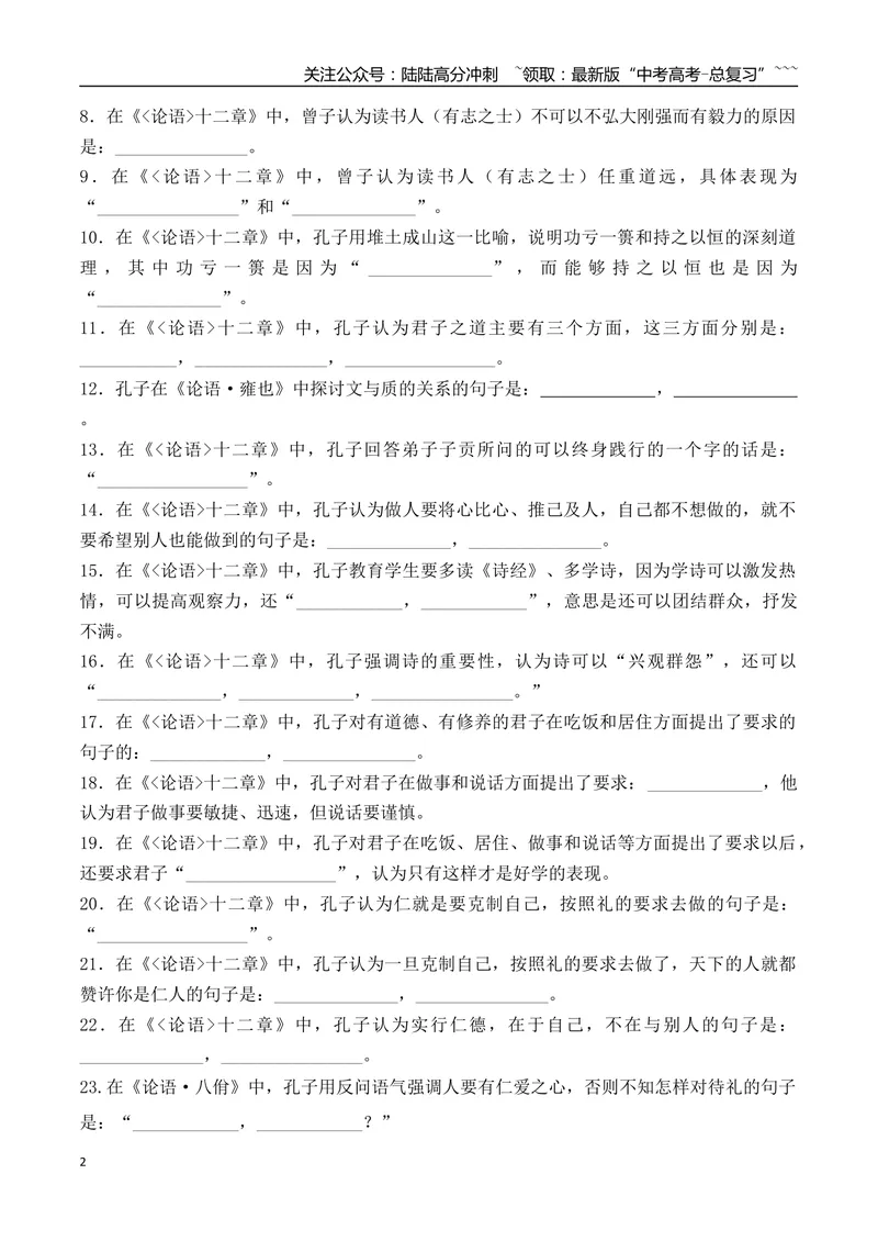 《042026高考60篇古诗文情景默写选择性必修上必背篇目通关训练（教师版）_一轮复习_2026年-语文一轮复习_2026年高考语文一轮复习之古诗文专题（全国通用）-G387_资料》第2页预览