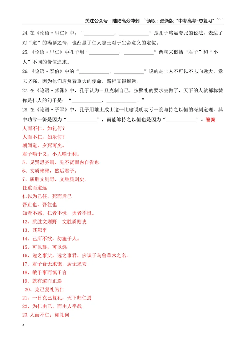 《042026高考60篇古诗文情景默写选择性必修上必背篇目通关训练（教师版）_一轮复习_2026年-语文一轮复习_2026年高考语文一轮复习之古诗文专题（全国通用）-G387_资料》第3页预览