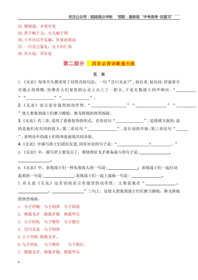 《042026高考60篇古诗文情景默写选择性必修上必背篇目通关训练（教师版）_一轮复习_2026年-语文一轮复习_2026年高考语文一轮复习之古诗文专题（全国通用）-G387_资料》第4页预览