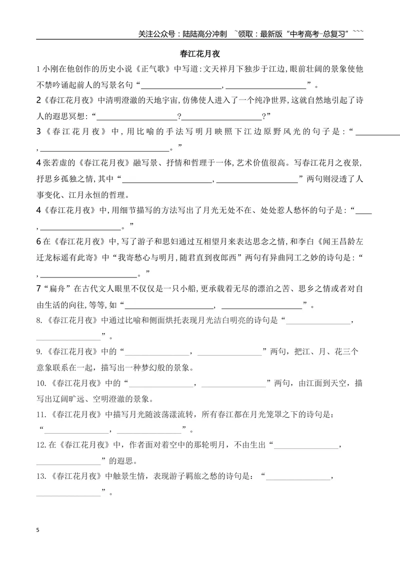 《042026高考60篇古诗文情景默写选择性必修上必背篇目通关训练（教师版）_一轮复习_2026年-语文一轮复习_2026年高考语文一轮复习之古诗文专题（全国通用）-G387_资料》第5页预览