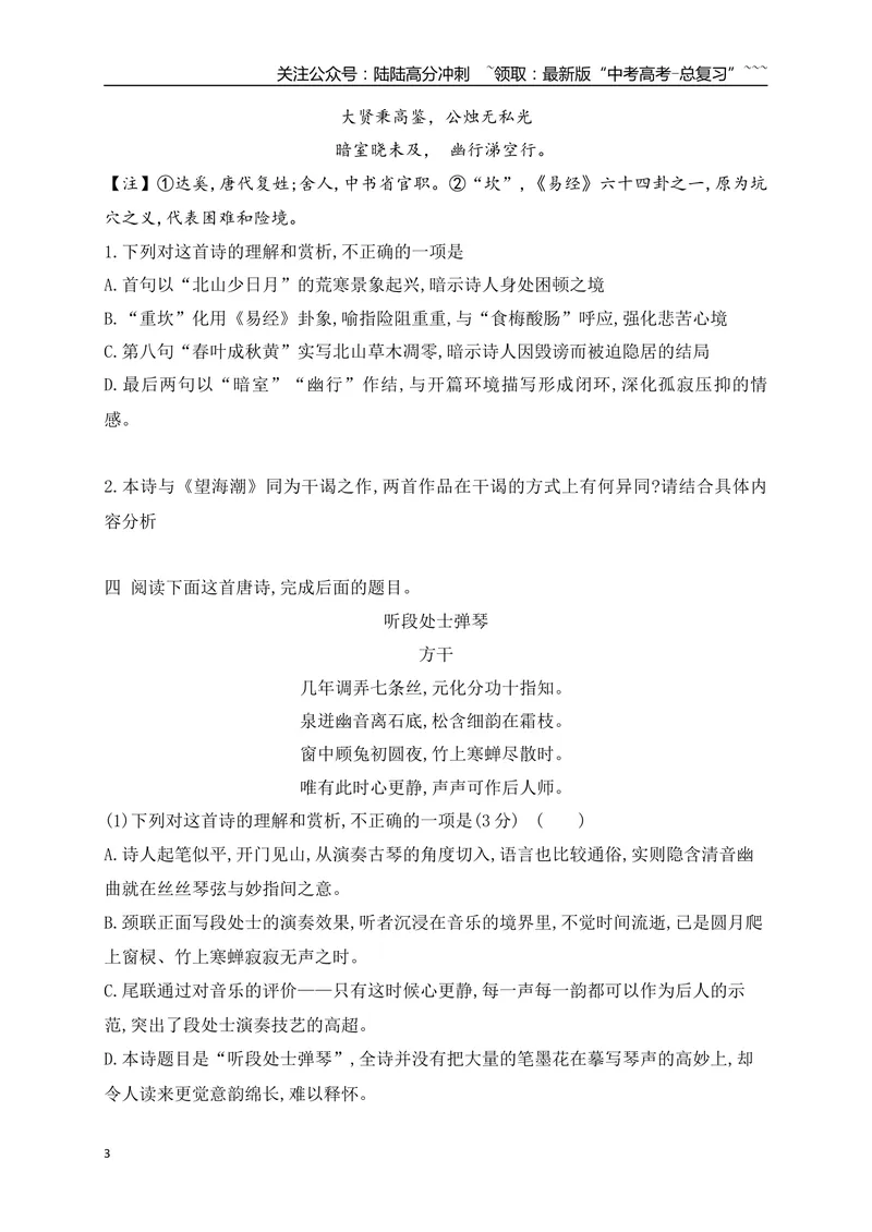 《06古代诗歌鉴赏教考衔接课内课外比较阅读专项训练一（学生版）_一轮复习_2026年-语文一轮复习_2026年高考语文一轮复习之古诗文专题（全国通用）-G387_资料》第3页预览