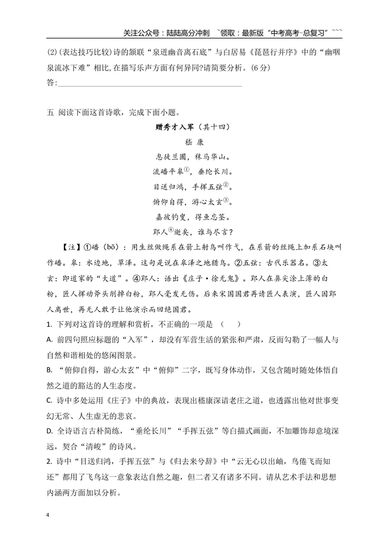 《06古代诗歌鉴赏教考衔接课内课外比较阅读专项训练一（学生版）_一轮复习_2026年-语文一轮复习_2026年高考语文一轮复习之古诗文专题（全国通用）-G387_资料》第4页预览