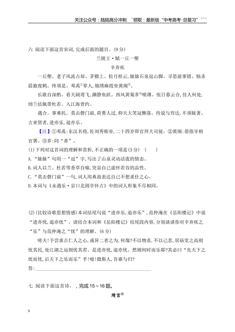 《06古代诗歌鉴赏教考衔接课内课外比较阅读专项训练一（学生版）_一轮复习_2026年-语文一轮复习_2026年高考语文一轮复习之古诗文专题（全国通用）-G387_资料》第5页预览