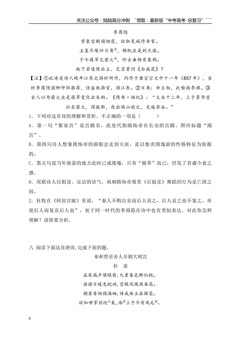 《06古代诗歌鉴赏教考衔接课内课外比较阅读专项训练一（学生版）_一轮复习_2026年-语文一轮复习_2026年高考语文一轮复习之古诗文专题（全国通用）-G387_资料》第6页预览