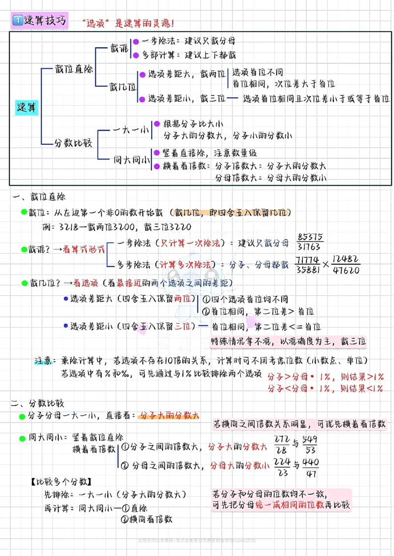 《26版粉笔980牟立志资料分析笔记_3539.2027北京定向选调_052027行测资料(名师笔记+技巧+必考点)_12资料分析专项资料》第2页预览
