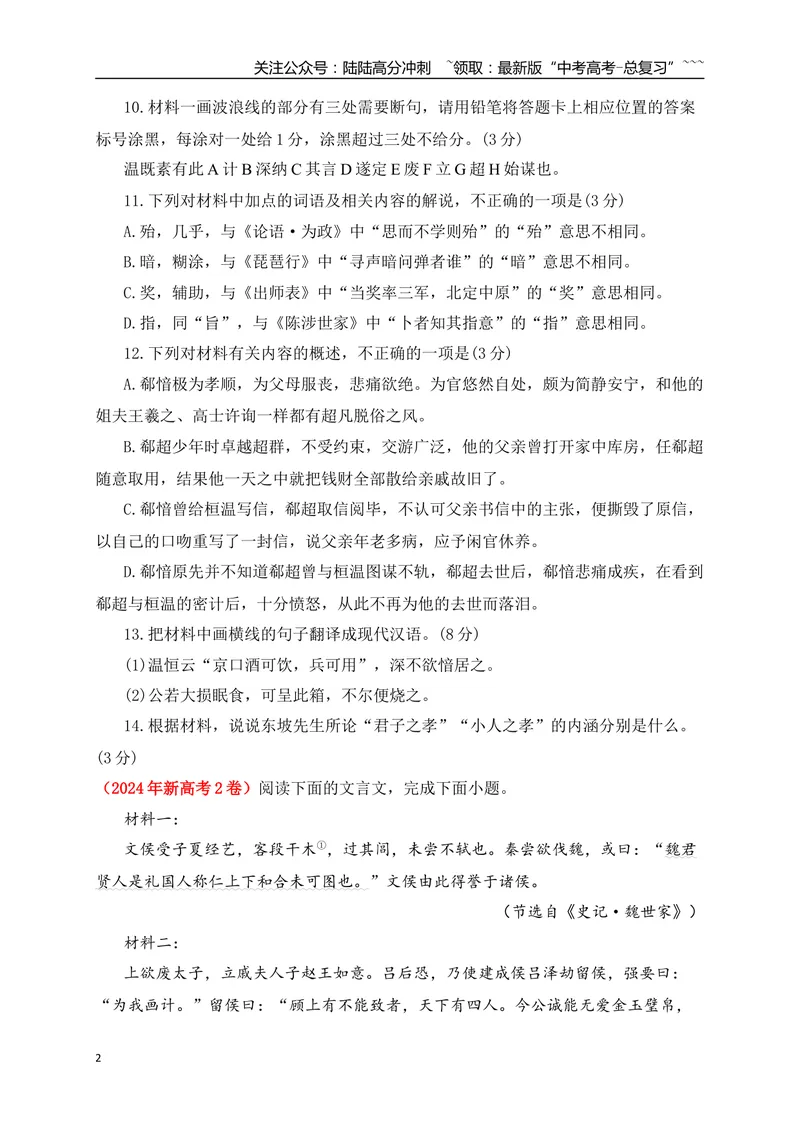 《042023-2025年全国Ⅱ卷三年高考文言文真题集训（学生版）_一轮复习_2026年-语文一轮复习_2026年高考语文一轮复习之古诗文专题（全国通用）-G387_资料》第2页预览