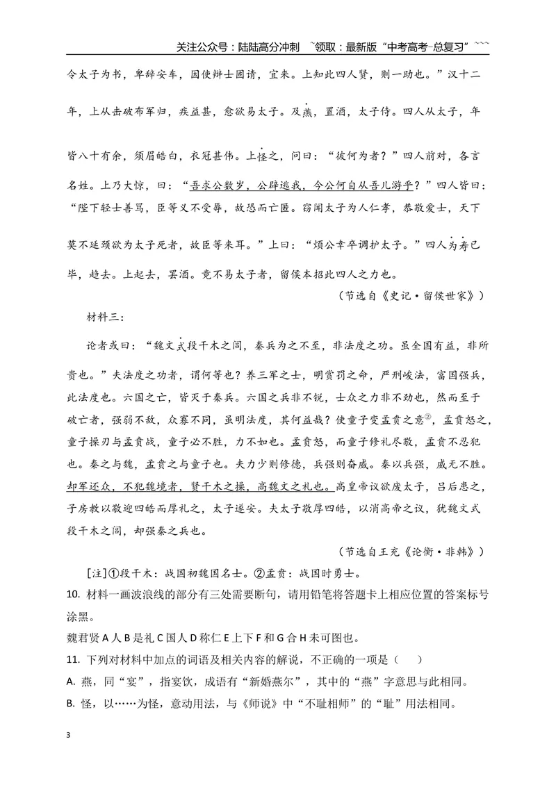 《042023-2025年全国Ⅱ卷三年高考文言文真题集训（学生版）_一轮复习_2026年-语文一轮复习_2026年高考语文一轮复习之古诗文专题（全国通用）-G387_资料》第3页预览