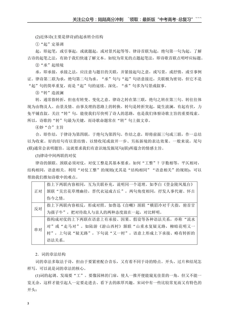 《01古诗特点与教材关联梳理(体裁+结构+题材+意象)-（全国通用）_一轮复习_2026年-语文一轮复习_2026年高考语文一轮复习之古诗文专题（全国通用）-G387_资料》第3页预览