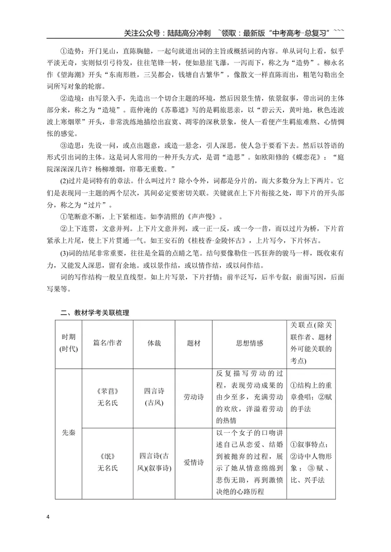 《01古诗特点与教材关联梳理(体裁+结构+题材+意象)-（全国通用）_一轮复习_2026年-语文一轮复习_2026年高考语文一轮复习之古诗文专题（全国通用）-G387_资料》第4页预览