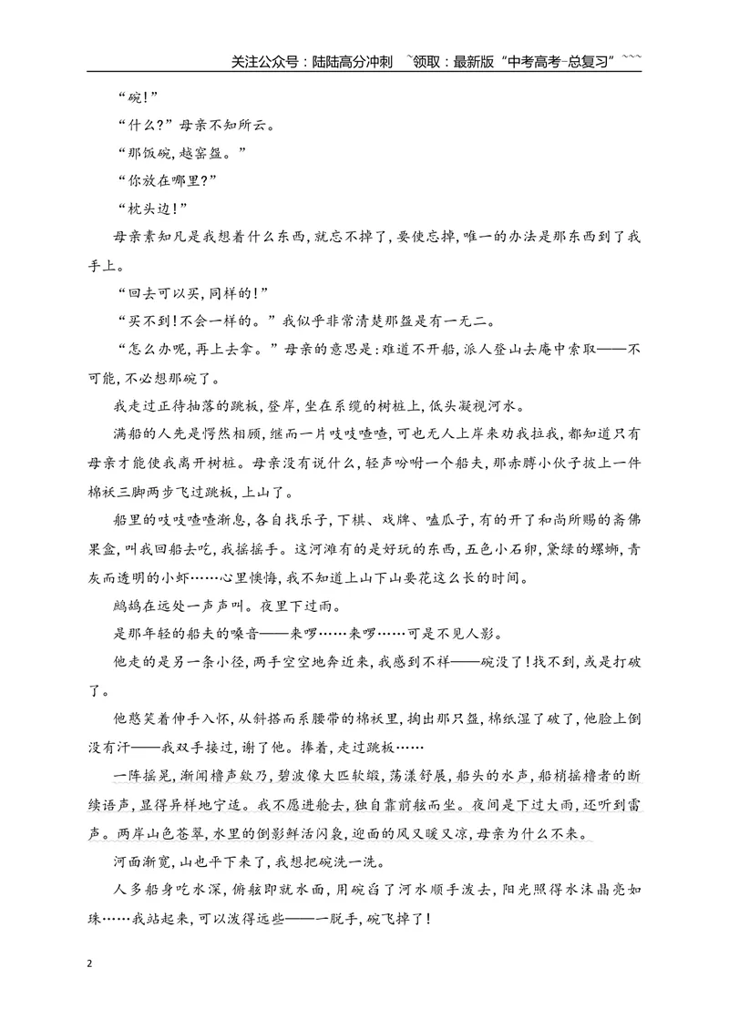 《07赏析散文的艺术技巧专项训练（学生版）_一轮复习_2026年-语文一轮复习_2026年高考语文一轮复习之现代文专题（全国通用）-G388_资料》第2页预览
