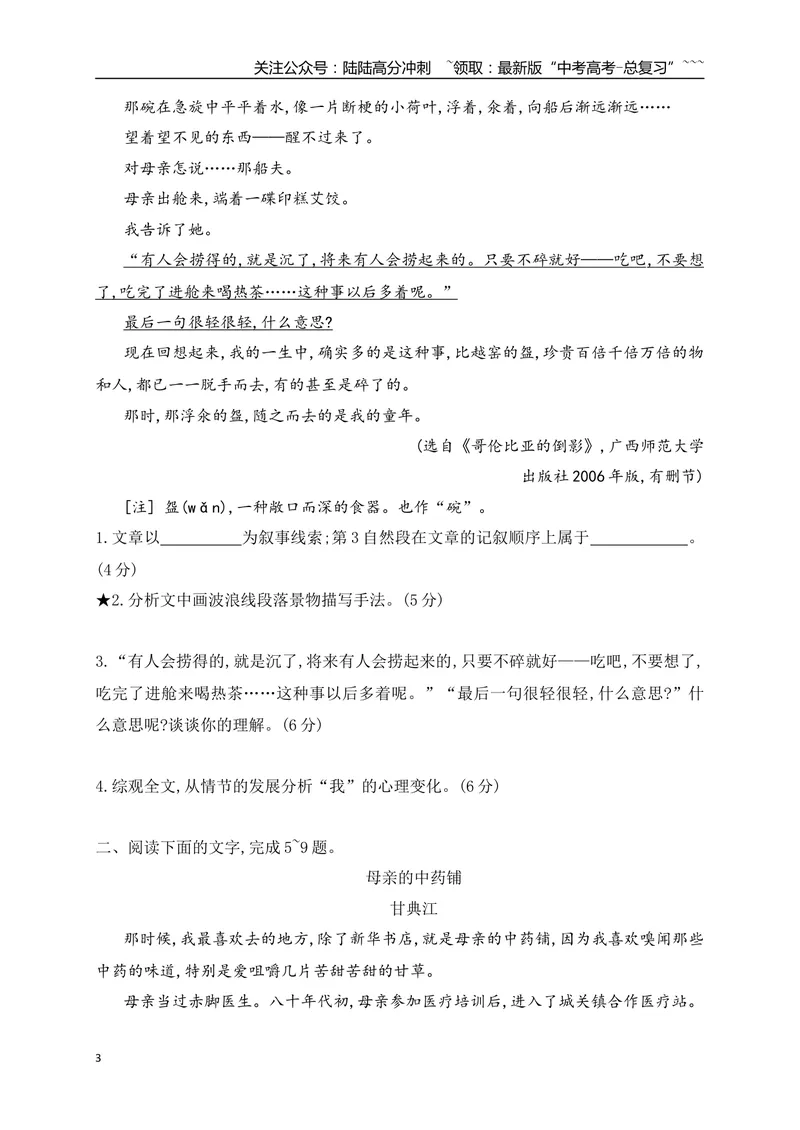 《07赏析散文的艺术技巧专项训练（学生版）_一轮复习_2026年-语文一轮复习_2026年高考语文一轮复习之现代文专题（全国通用）-G388_资料》第3页预览