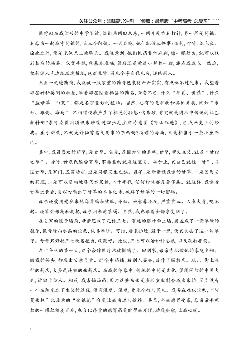 《07赏析散文的艺术技巧专项训练（学生版）_一轮复习_2026年-语文一轮复习_2026年高考语文一轮复习之现代文专题（全国通用）-G388_资料》第4页预览