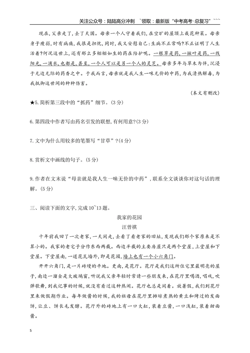 《07赏析散文的艺术技巧专项训练（学生版）_一轮复习_2026年-语文一轮复习_2026年高考语文一轮复习之现代文专题（全国通用）-G388_资料》第5页预览