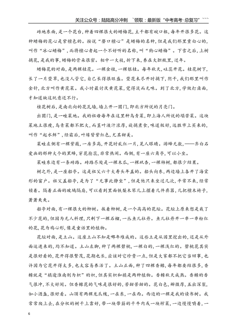 《07赏析散文的艺术技巧专项训练（学生版）_一轮复习_2026年-语文一轮复习_2026年高考语文一轮复习之现代文专题（全国通用）-G388_资料》第6页预览