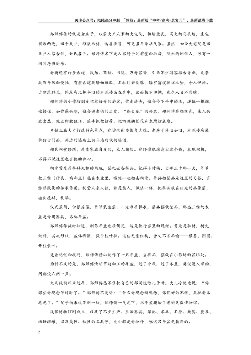 《16文学类文本阅读、文言文阅读（二）（原卷版）_一轮复习_2025年_2025年高考语文一轮复习限时训练_资料_1-资料》第2页预览
