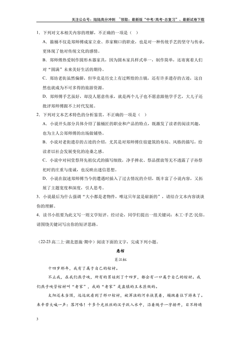 《16文学类文本阅读、文言文阅读（二）（原卷版）_一轮复习_2025年_2025年高考语文一轮复习限时训练_资料_1-资料》第3页预览