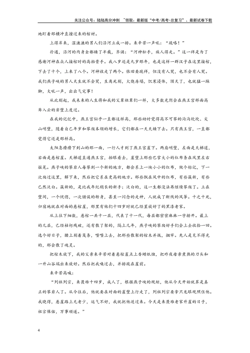 《16文学类文本阅读、文言文阅读（二）（原卷版）_一轮复习_2025年_2025年高考语文一轮复习限时训练_资料_1-资料》第4页预览