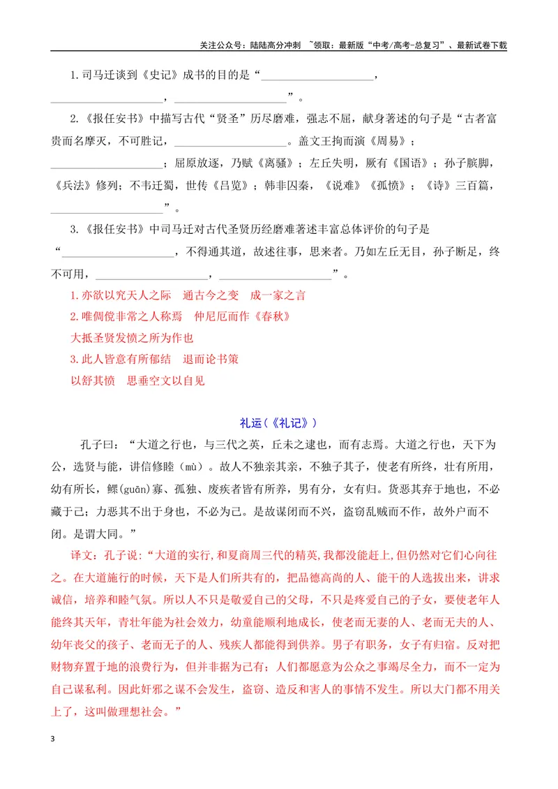 《07高考必背60篇古诗文之10篇课外篇目逐篇讲练-10页_二轮复习_2025年_2025年高考语文二轮复习之古代诗歌和名篇名句默写（全国通用）_资料》第3页预览