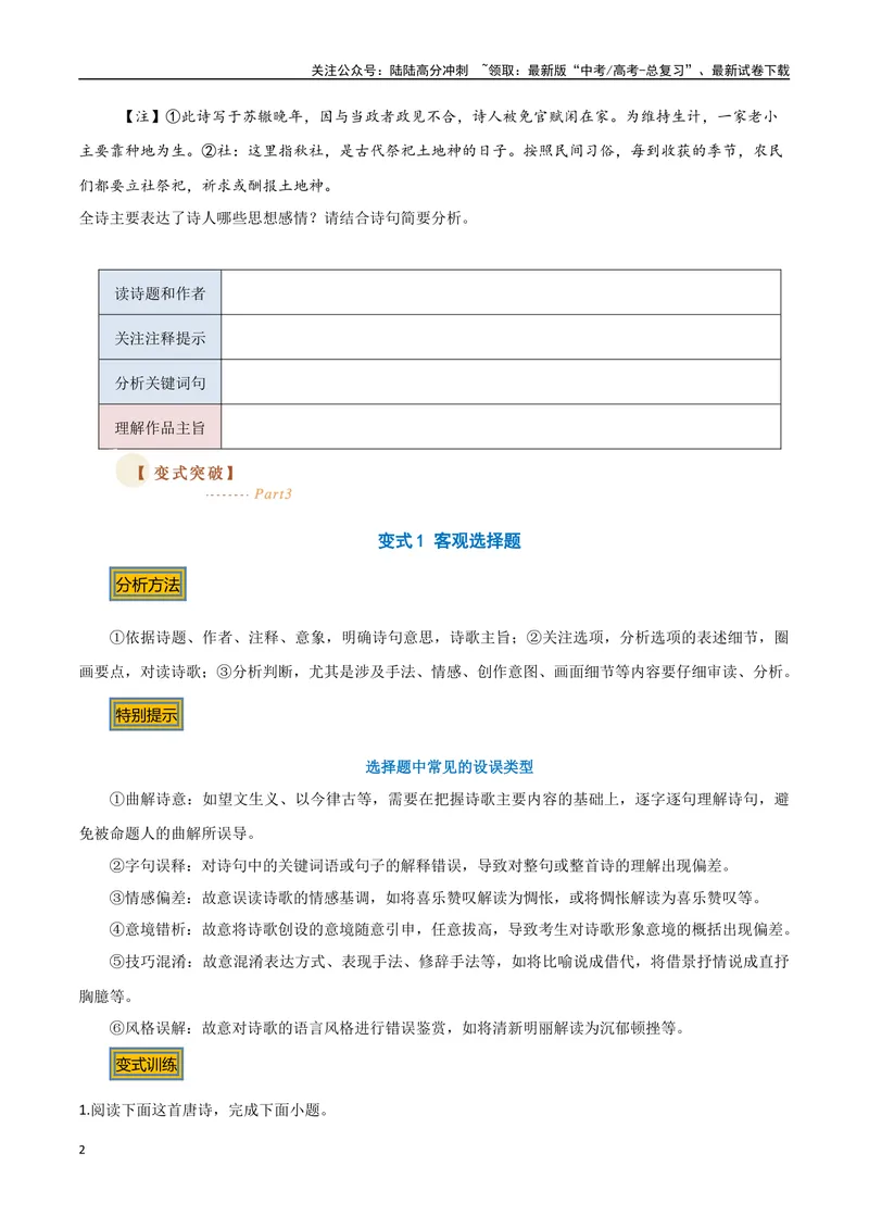 《03古诗内容理解（两种变式）（古诗阅读考点变式解读·诗歌的形象与内容）（学生版）-7页_专项复习_2025年_2025年高考语文古代诗歌阅读高频考点解读与变式通关练（新高考通用）_资料》第2页预览