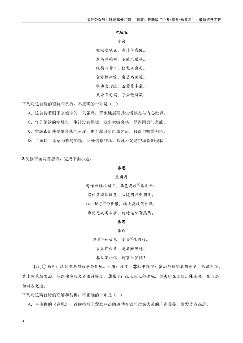 《03古诗内容理解（两种变式）（古诗阅读考点变式解读·诗歌的形象与内容）（学生版）-7页_专项复习_2025年_2025年高考语文古代诗歌阅读高频考点解读与变式通关练（新高考通用）_资料》第3页预览