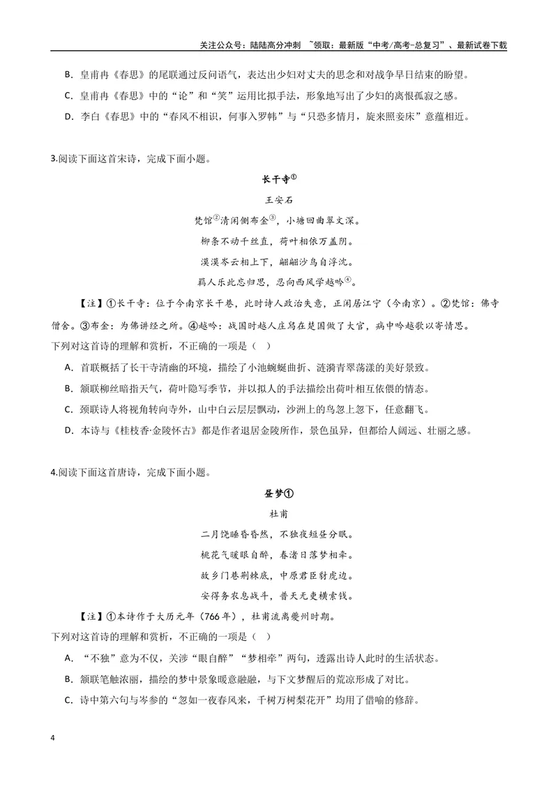 《03古诗内容理解（两种变式）（古诗阅读考点变式解读·诗歌的形象与内容）（学生版）-7页_专项复习_2025年_2025年高考语文古代诗歌阅读高频考点解读与变式通关练（新高考通用）_资料》第4页预览