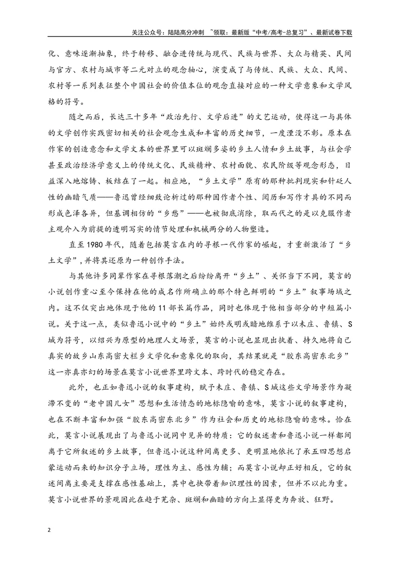 《03-高考语文临门冲刺押题卷三（新高考Ⅰ卷）（解析版）_专项复习_2024年_2024年高考语文临门冲刺押题卷（全国通用）_资料》第2页预览