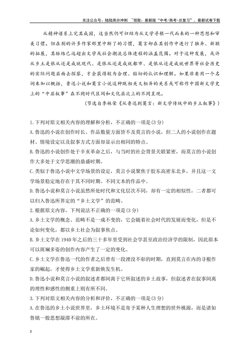 《03-高考语文临门冲刺押题卷三（新高考Ⅰ卷）（解析版）_专项复习_2024年_2024年高考语文临门冲刺押题卷（全国通用）_资料》第3页预览
