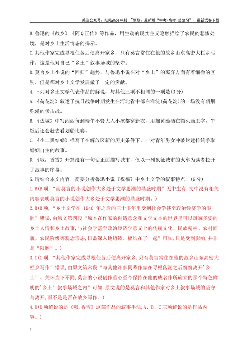 《03-高考语文临门冲刺押题卷三（新高考Ⅰ卷）（解析版）_专项复习_2024年_2024年高考语文临门冲刺押题卷（全国通用）_资料》第4页预览
