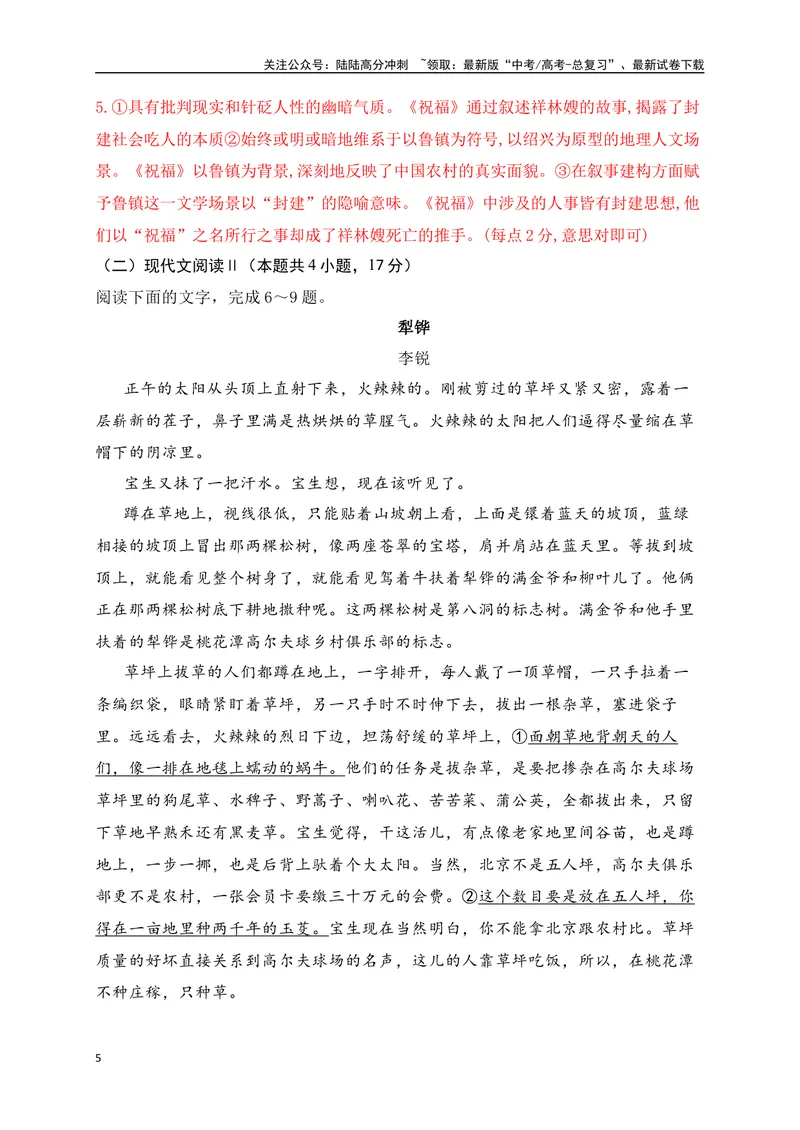 《03-高考语文临门冲刺押题卷三（新高考Ⅰ卷）（解析版）_专项复习_2024年_2024年高考语文临门冲刺押题卷（全国通用）_资料》第5页预览