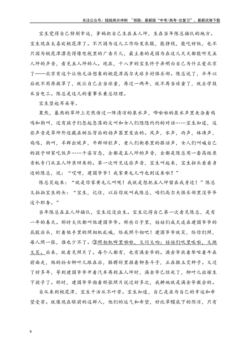 《03-高考语文临门冲刺押题卷三（新高考Ⅰ卷）（解析版）_专项复习_2024年_2024年高考语文临门冲刺押题卷（全国通用）_资料》第6页预览