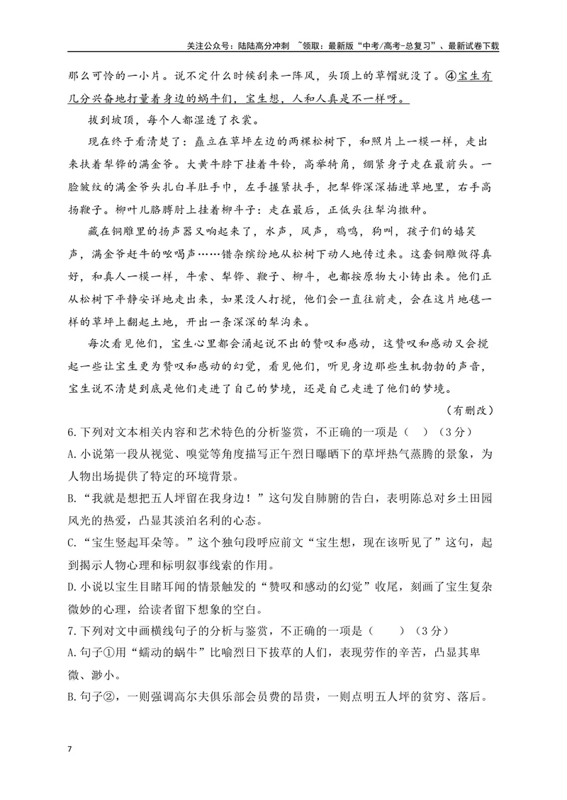 《03-高考语文临门冲刺押题卷三（新高考Ⅰ卷）（解析版）_专项复习_2024年_2024年高考语文临门冲刺押题卷（全国通用）_资料》第7页预览