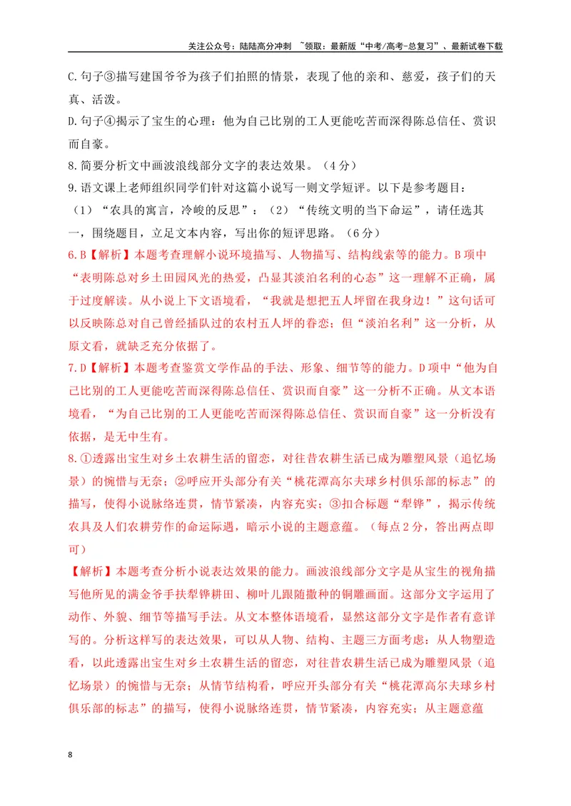 《03-高考语文临门冲刺押题卷三（新高考Ⅰ卷）（解析版）_专项复习_2024年_2024年高考语文临门冲刺押题卷（全国通用）_资料》第8页预览