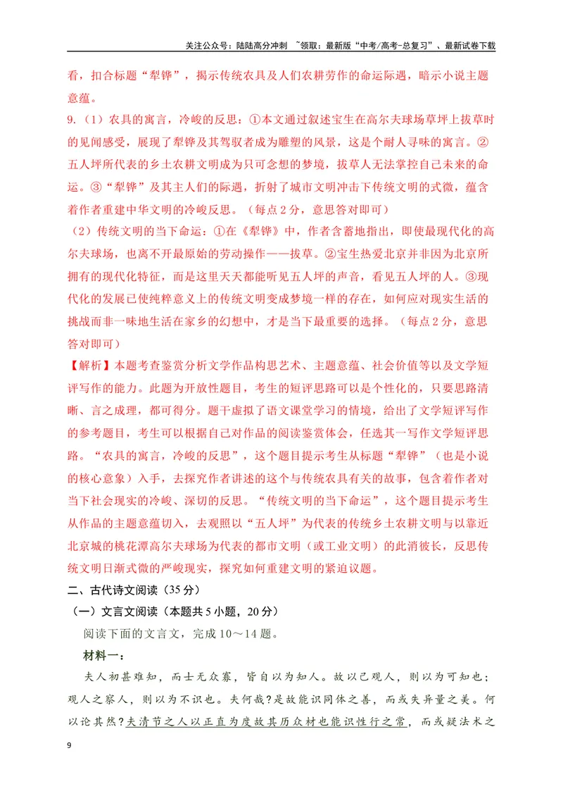《03-高考语文临门冲刺押题卷三（新高考Ⅰ卷）（解析版）_专项复习_2024年_2024年高考语文临门冲刺押题卷（全国通用）_资料》第9页预览