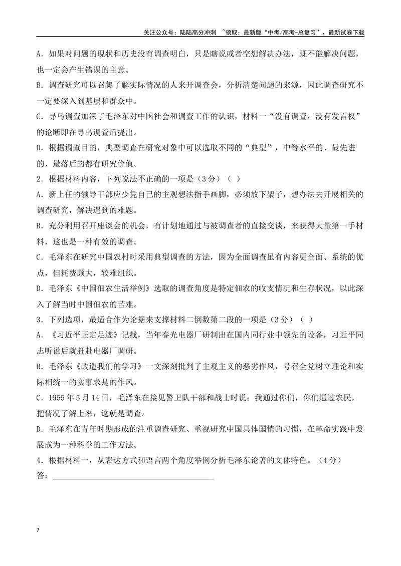 《01信息类文本新题型（教考衔接+文内观点文外运用+反套路因文设题）（教师哦）-39页_二轮复习_2025年_2025年高考语文二轮复习之现代文阅读（全国通用）_资料》第7页预览