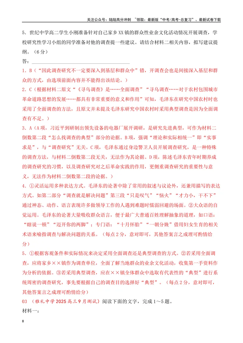 《01信息类文本新题型（教考衔接+文内观点文外运用+反套路因文设题）（教师哦）-39页_二轮复习_2025年_2025年高考语文二轮复习之现代文阅读（全国通用）_资料》第8页预览