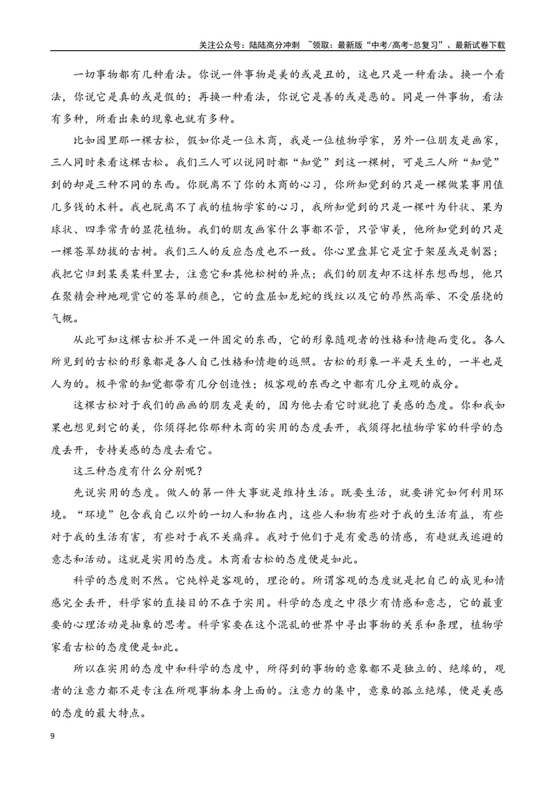 《01信息类文本新题型（教考衔接+文内观点文外运用+反套路因文设题）（教师哦）-39页_二轮复习_2025年_2025年高考语文二轮复习之现代文阅读（全国通用）_资料》第9页预览