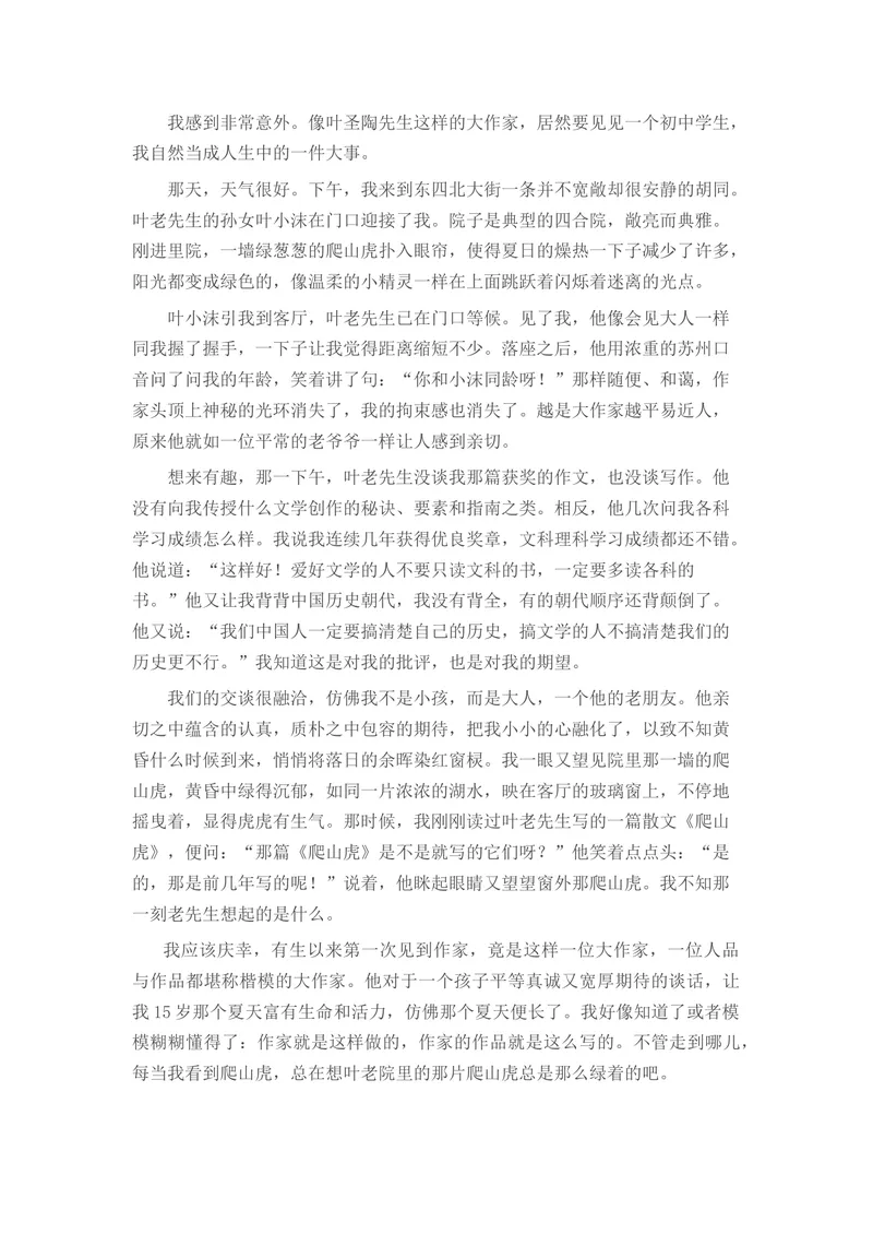 《13叶圣陶先生二三事-部优-祝老师-选自《丛书》的文本_初中7-9年级全科优质公开课_初中语文优质公开课_初中语文名师公开课含课件教案（7年级下册）_第四单元》第2页预览