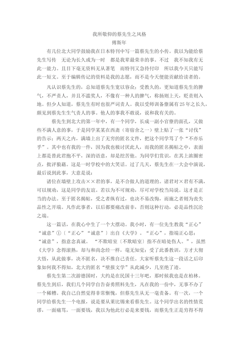 《13叶圣陶先生二三事-部优-祝老师-选自《丛书》的文本_初中7-9年级全科优质公开课_初中语文优质公开课_初中语文名师公开课含课件教案（7年级下册）_第四单元》第3页预览