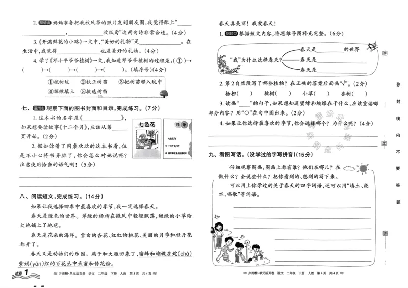 《089.24春语文王朝霞少而精单元活页卷二年级下册（有答案）公众号：米妈家长圈_小学1-6年级全科全套_1-6年级全科下册_二年级_其他补充资料_语文资料》第2页预览