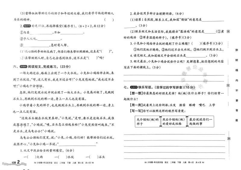 《089.24春语文王朝霞少而精单元活页卷二年级下册（有答案）公众号：米妈家长圈_小学1-6年级全科全套_1-6年级全科下册_二年级_其他补充资料_语文资料》第4页预览