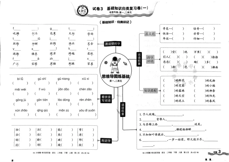《089.24春语文王朝霞少而精单元活页卷二年级下册（有答案）公众号：米妈家长圈_小学1-6年级全科全套_1-6年级全科下册_二年级_其他补充资料_语文资料》第5页预览