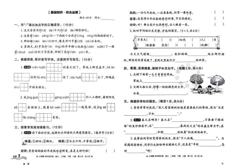 《089.24春语文王朝霞少而精单元活页卷二年级下册（有答案）公众号：米妈家长圈_小学1-6年级全科全套_1-6年级全科下册_二年级_其他补充资料_语文资料》第6页预览