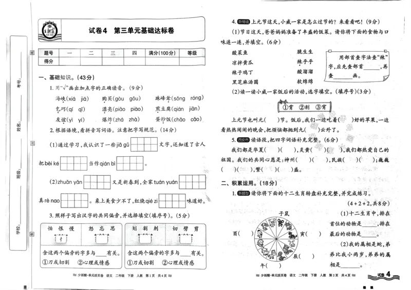 《089.24春语文王朝霞少而精单元活页卷二年级下册（有答案）公众号：米妈家长圈_小学1-6年级全科全套_1-6年级全科下册_二年级_其他补充资料_语文资料》第7页预览