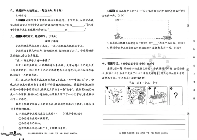 《089.24春语文王朝霞少而精单元活页卷二年级下册（有答案）公众号：米妈家长圈_小学1-6年级全科全套_1-6年级全科下册_二年级_其他补充资料_语文资料》第9页预览